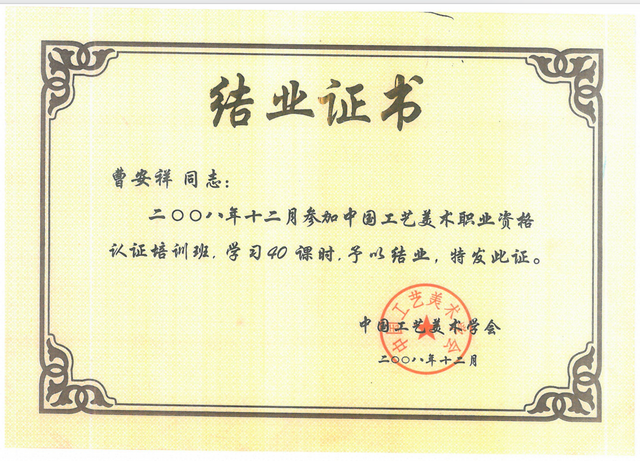 曹安祥