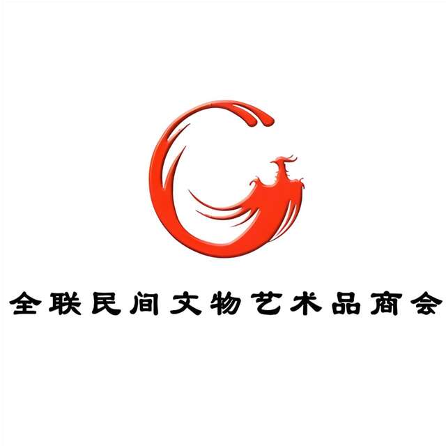 全国工商联民间文物艺术品商会