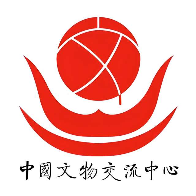 中国文物交流中心