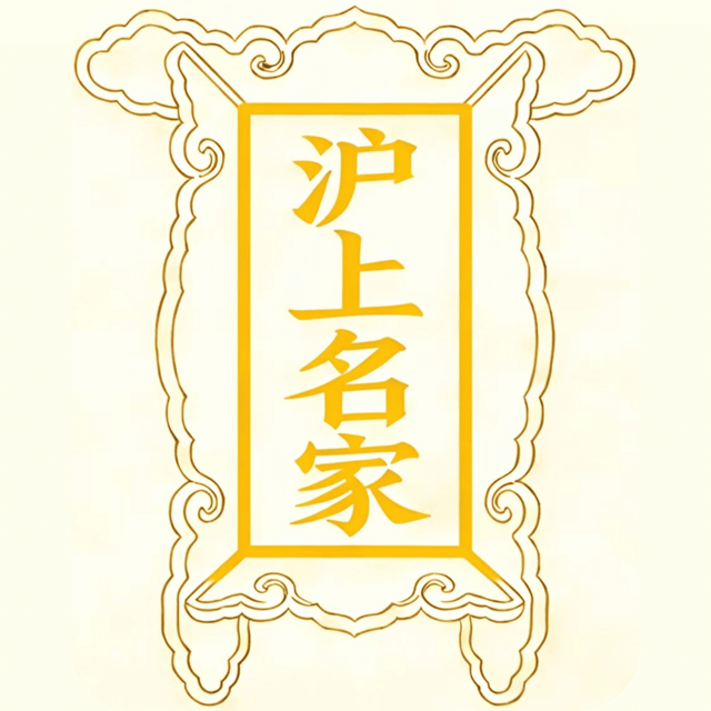 海上名家大讲坛