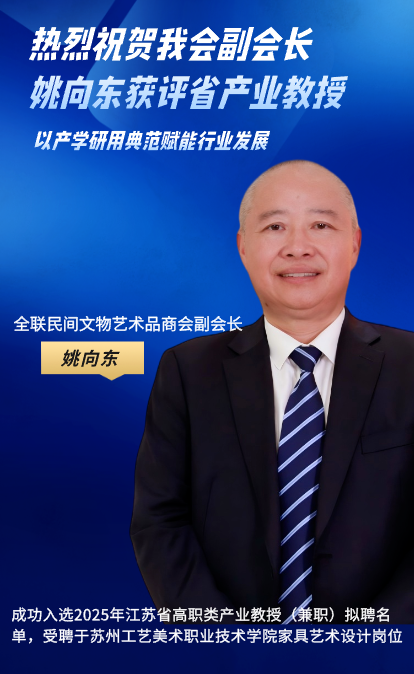 我会副会长姚向东获评省产业教授 -以产学研用典范赋能行业发展