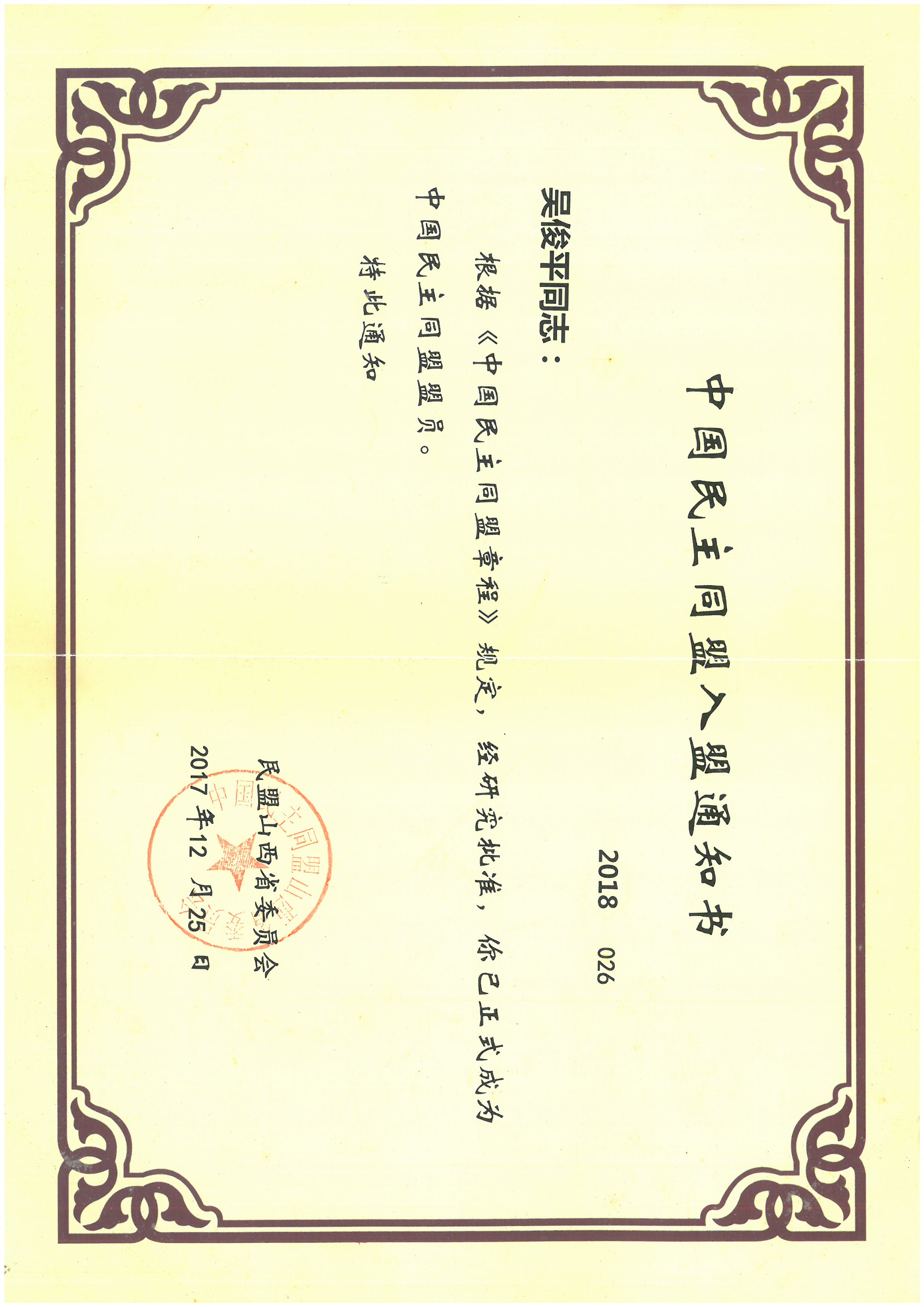 吴俊平