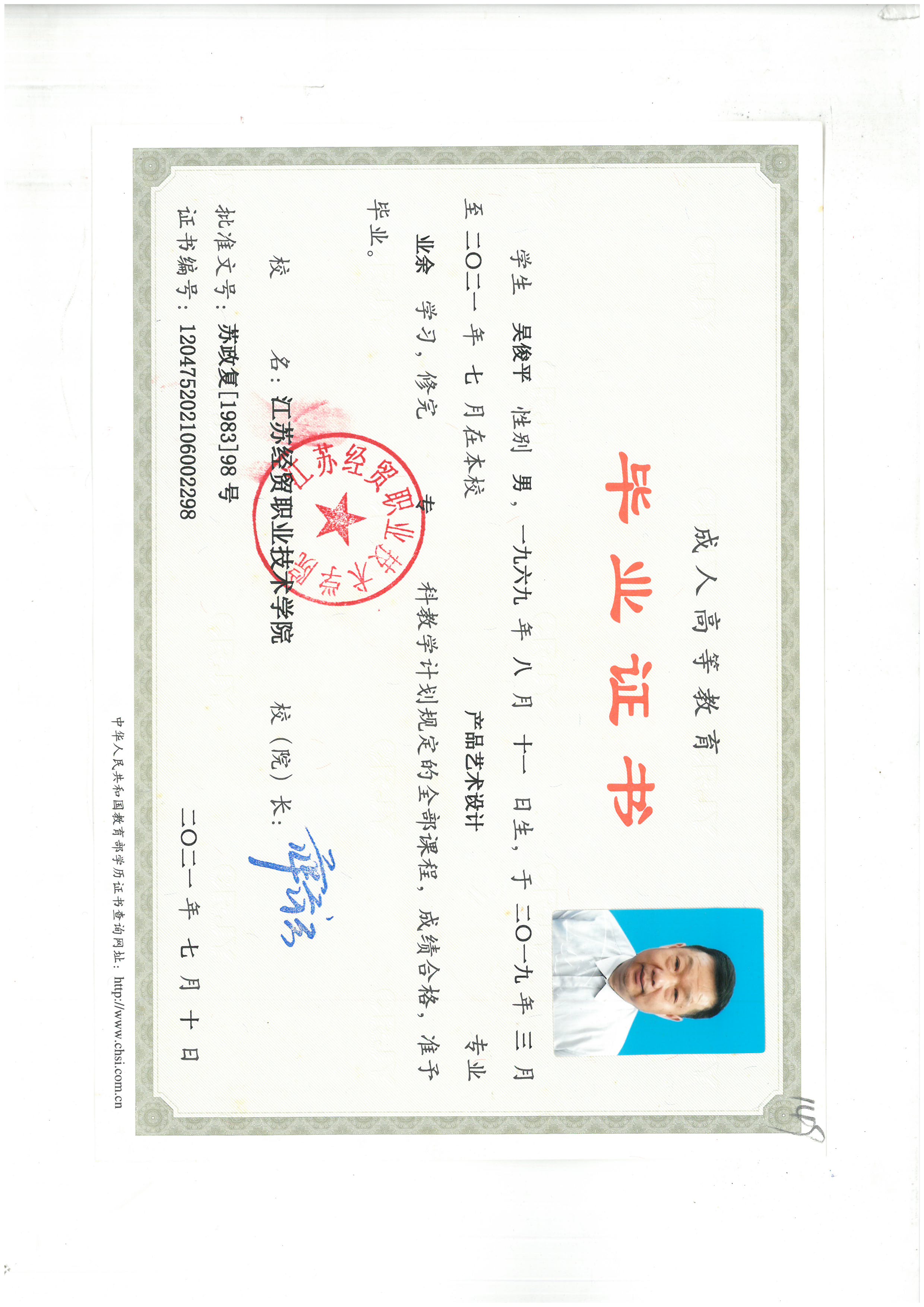 吴俊平