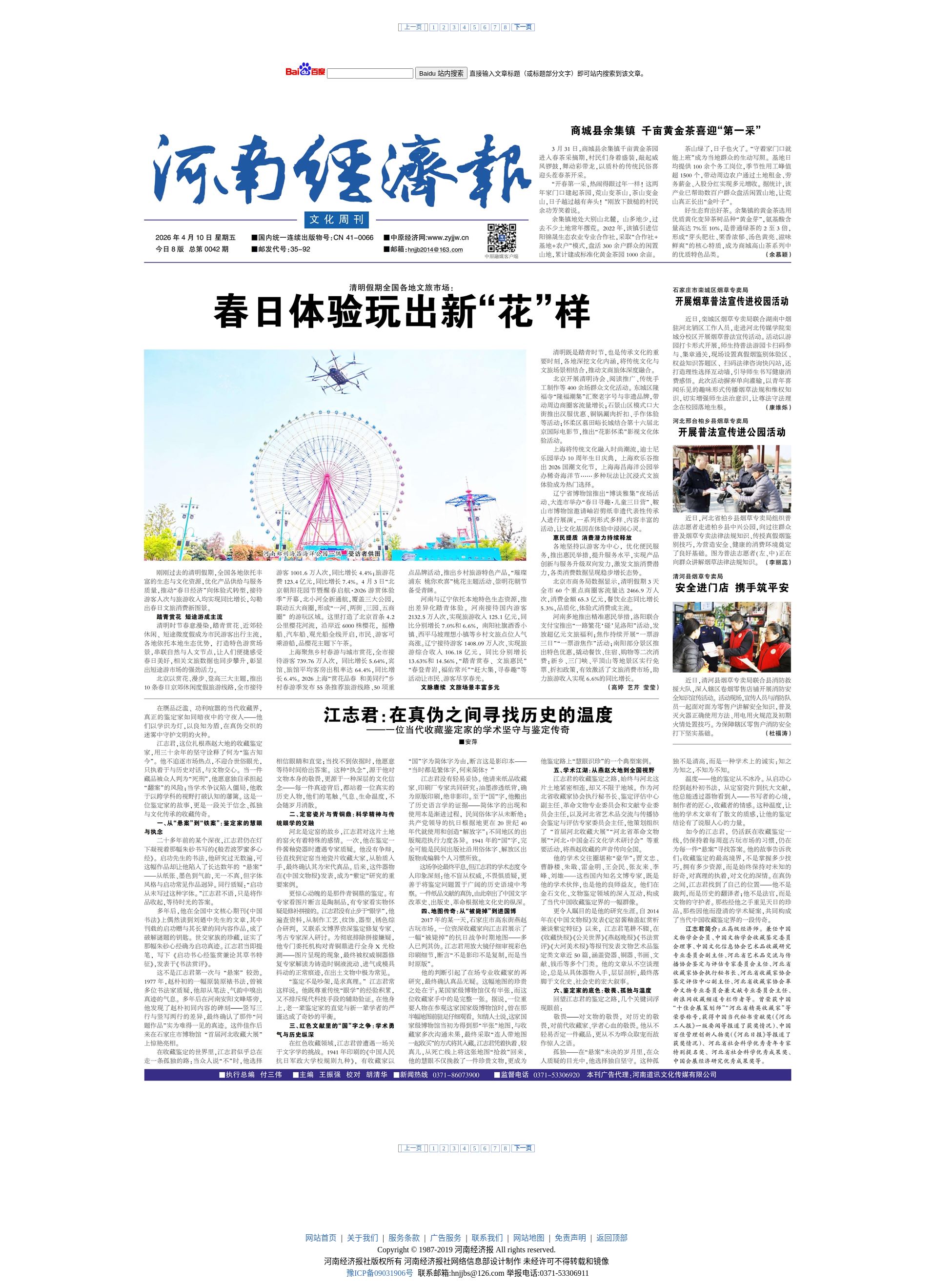 江志君：在真伪之间寻找历史的温度