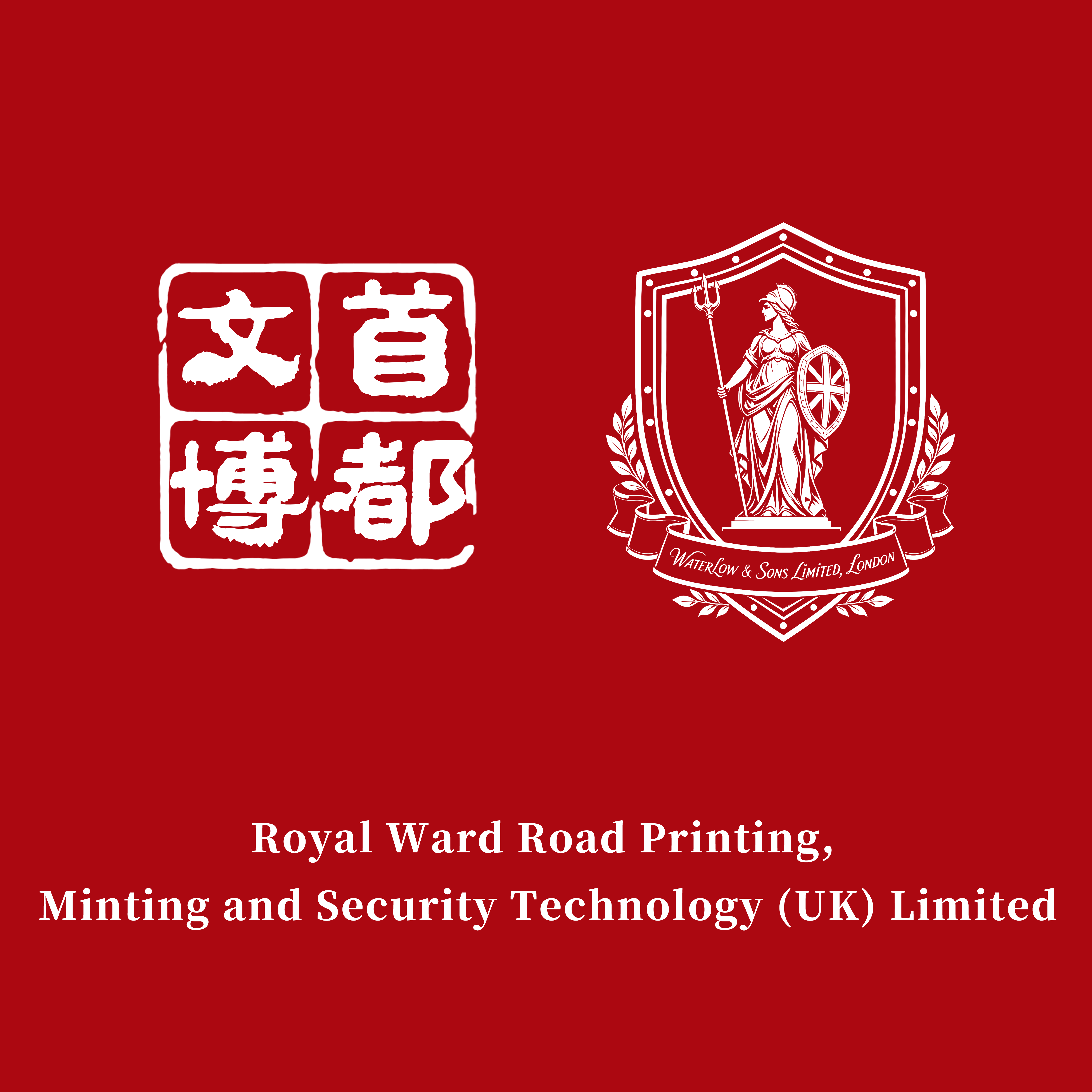 华德路