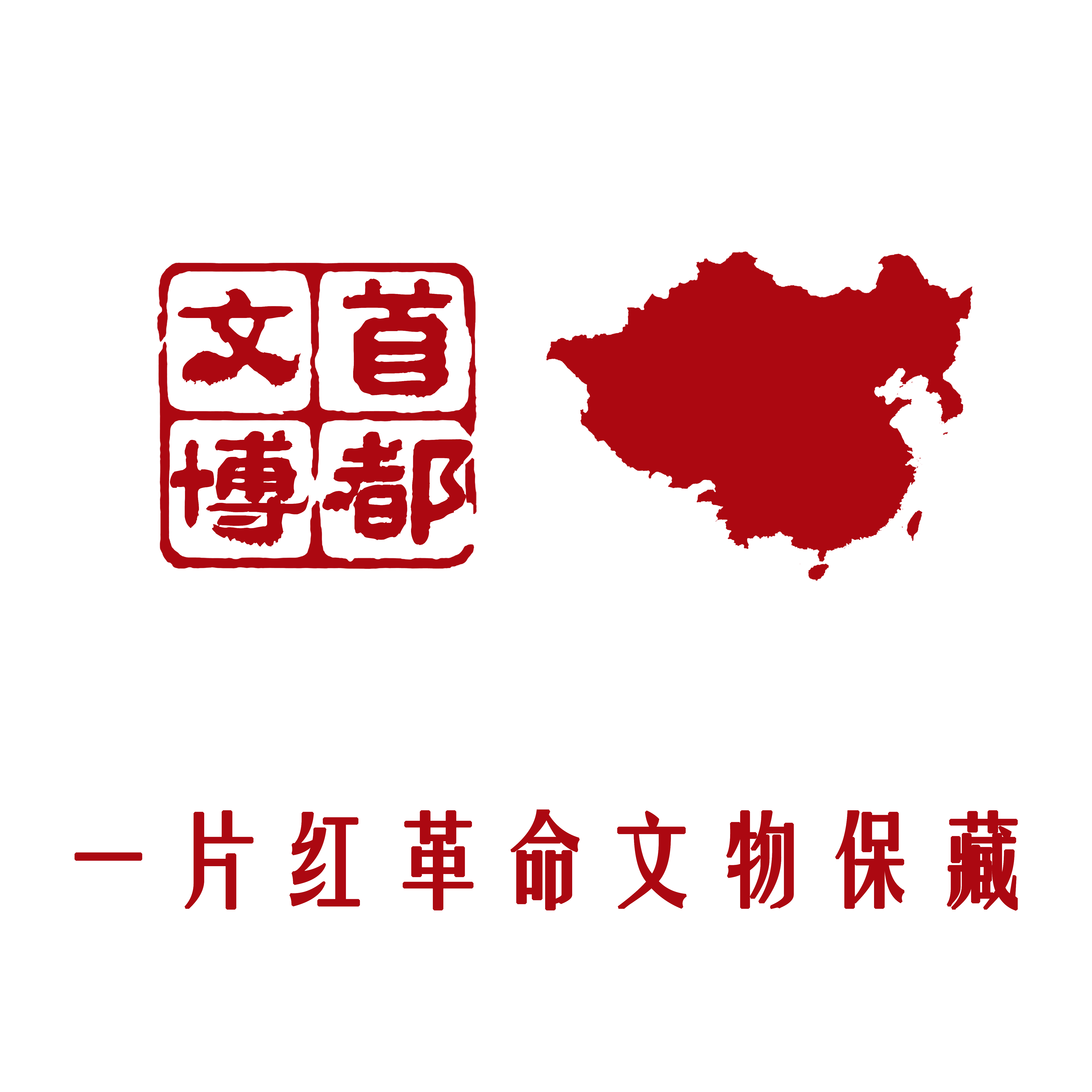 一片红