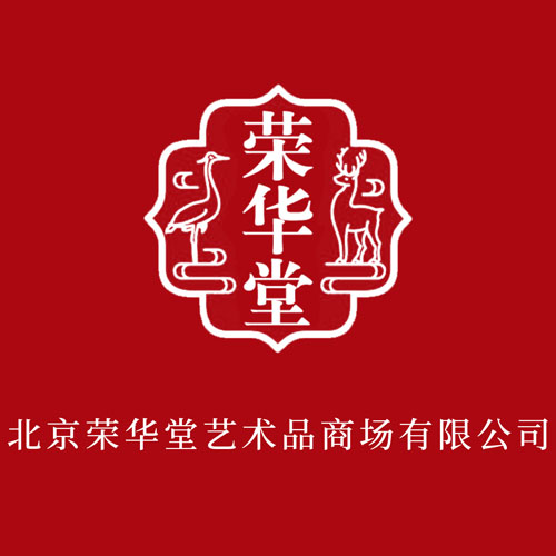 荣华堂