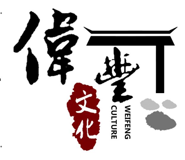 绍兴伟丰古玩城