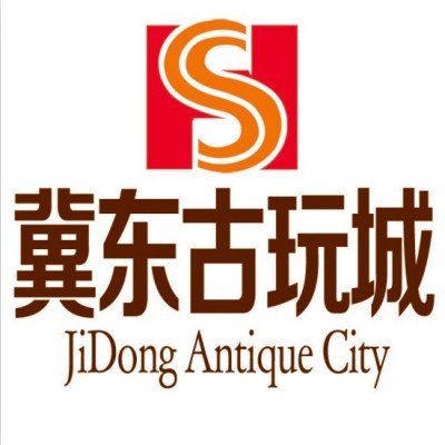唐山冀东古玩城