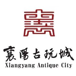 北津戍艺术区（襄阳古玩城）