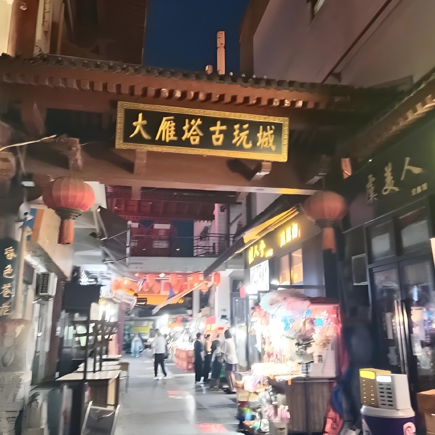 西安大雁塔古玩城