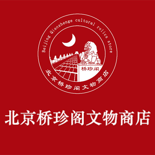 桥珍阁