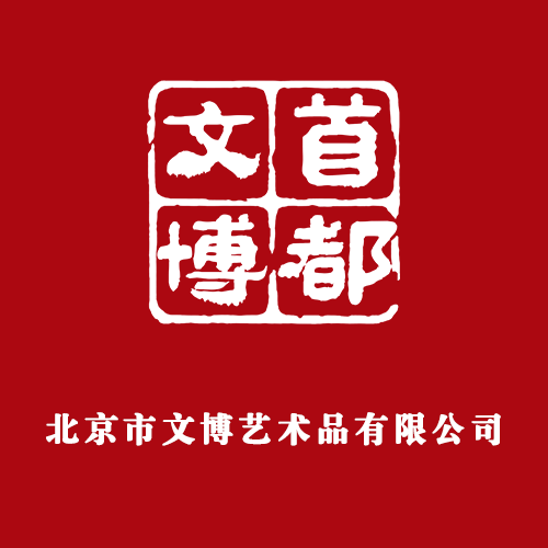 北京文物总店