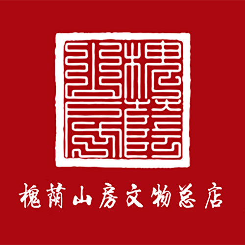 槐荫山房