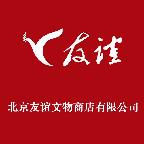 北京友谊