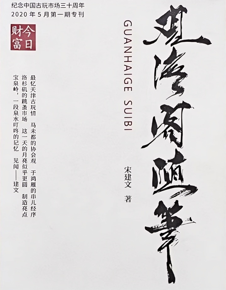 《观海阁随笔》自序